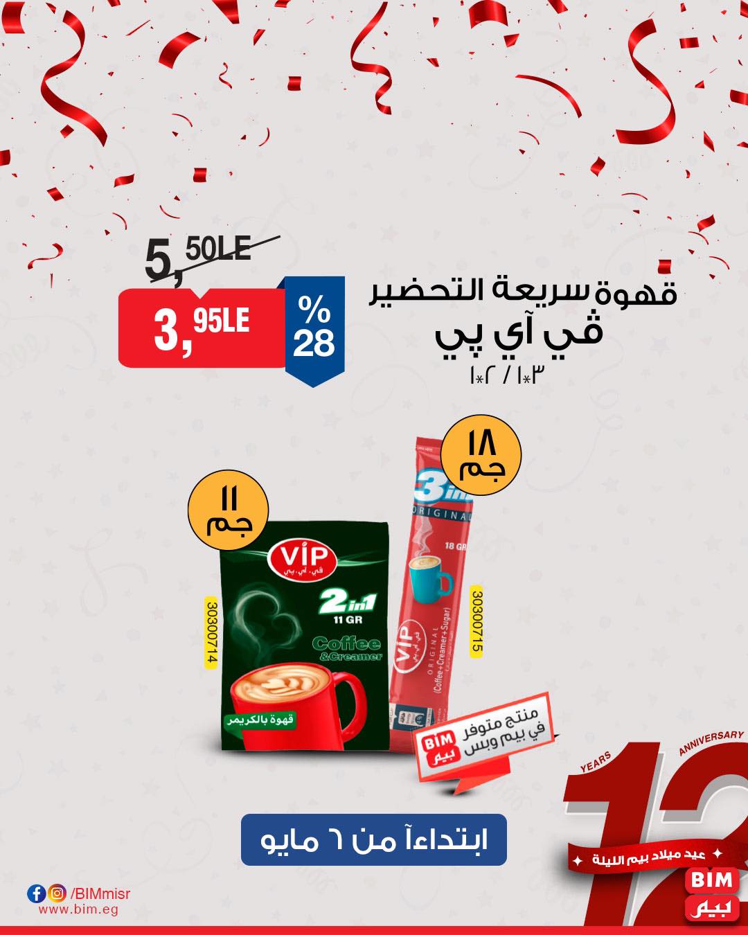 bim offers from 7may to 5may 2025 عروض بيم من 7 مايو حتى 5 مايو 2025 صفحة رقم 15